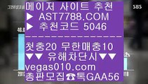 KBO분석글 {{{ 승오버배팅 ♧  ☎  AST7788.COM ▶ 추천코드 5046◀  카톡GAA56 ◀  총판 모집중 ☎☎ ♧ 해외사이트 ♧ 안전한놀이터 ♧ KBO보는사이트 ♧ 안전토토추천 {{{ KBO분석글