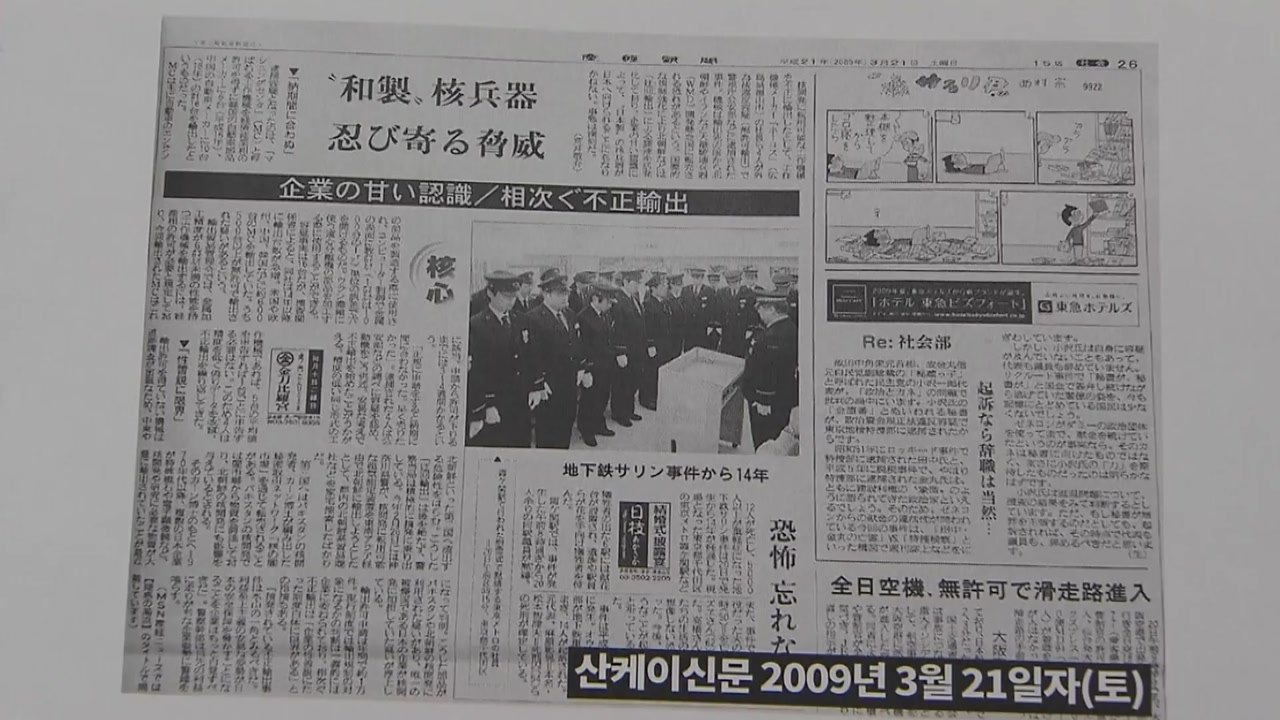 하태경 "日 핵 물자, 암시장 거쳐 北 갔을 가능성" / YTN