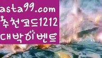 【12벳우회】⍡【 asta99.com】 ↕【추천코드1212】ᗕ꧁⍢⃝꧂먹튀폴리스〄【asta99.com 추천인1212】먹튀폴리스〄【12벳우회】⍡【 asta99.com】 ↕【추천코드1212】ᗕ꧁⍢⃝꧂