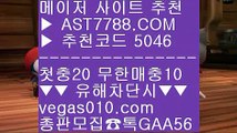 스포츠토토 ボ NBA중계 어디서 ()();  ☎  AST7788.COM ▶ 추천코드 5046◀  카톡GAA56 ◀  총판 모집중 ☎☎ ()(); KBO라이브스트리밍 ()(); KBO라이브중계 ()(); KBO관련사이트 ()(); 단폴안전놀이터 ボ 스포츠토토