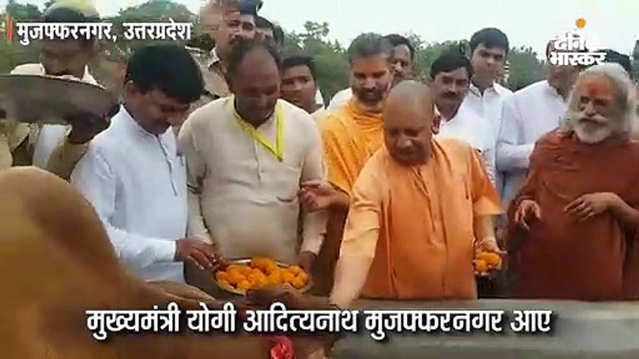 मुजफ्फरनगर पहुंचे योगी; गायों को खिलाया गुड़; 20...