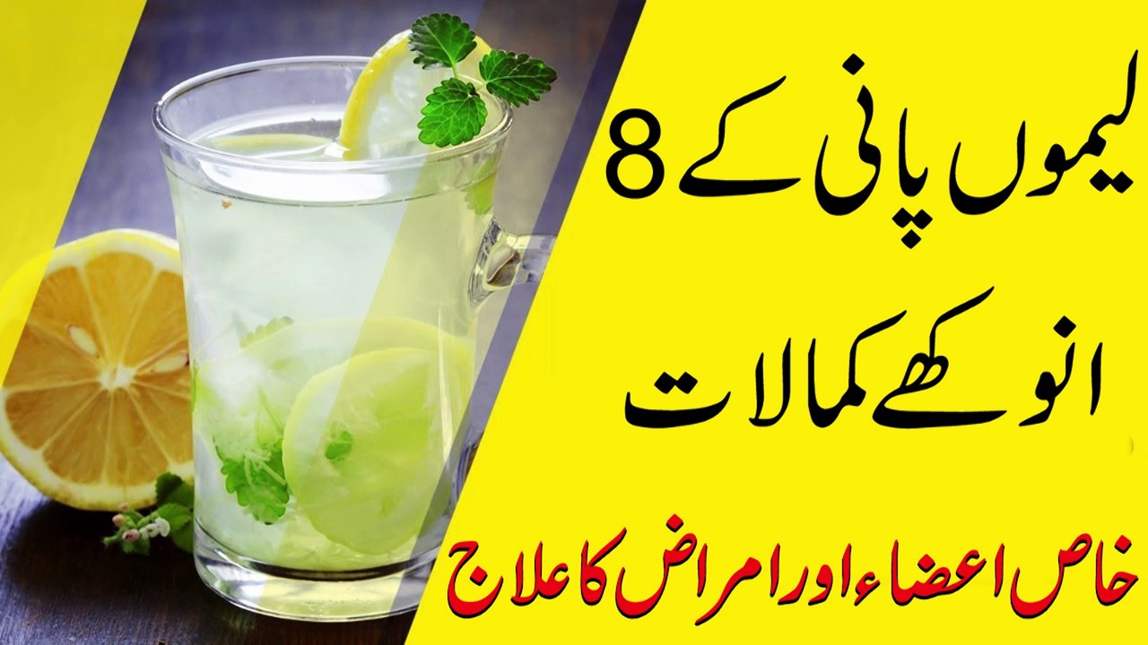 8 Benefits to Drinking Warm Lemon Benefit || Losing Weight || لیمن پانی کے فائدے