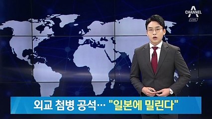 외교전쟁에 요직 빈 주미·주일대사관…“일본에 밀린다”