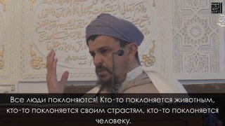 الشيخ مولود السريري المالكي: من لا يعبد الله يعبد ألف صنم -  Шейх Маулюд ас-Сарири аль-Малики: Кто не поклоняется Аллаху, тот поклоняется тысяче идолов