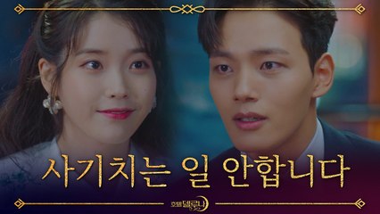 '사기치는 일 안합니다' 델루나 영업비밀 알려주는 이지은에게 화내고 돌아서는 여진구