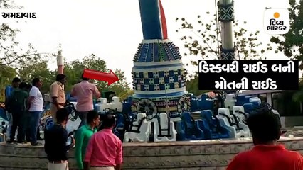 કાંકરિયામાં ડિસ્કવરી રાઇડ તૂટતા 2નાં મોત, 27 લોકો ઇજાગ્રસ્ત