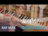 Goblin 도깨비 Crush 크러쉬 - Beautiful Piano by Ray Mak