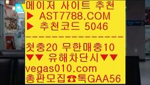 스타2해외배팅 ぷぷぷ 해외배팅사이트 ⅝  ☎  AST7788.COM ▶ 추천코드 5046◀  카톡GAA56 ◀  총판 모집중 ☎☎ ⅝ 메이저 배팅사이트 ⅝ 벳365 ⅝ 먹튀없는 곳 ⅝ 사설토토검증 ぷぷぷ 스타2해외배팅