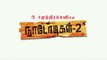 Naadodigal 2 - Official Teaser (Tamil) _ Sasikumar, Anjali, Athulya, Barani _ P. Samuthirakani ( 720 X 1280 )