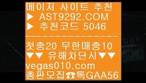 사설토토 ⑶ 알라딘사다리게임 //  ☎  AST9292.COM ▶ 추천코드 5046◀  카톡GAA56 ◀  총판 모집중 ☎☎ // 네임드사이트 // 라이브사이트 // 안전한사설놀이터추천 // 승인전화없는토토사이트 ⑶ 사설토토