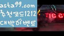 『텐텐카지노 쿠폰』【 asta99.com】 ⋟【추천코드1212】바카라게임방법【asta99.com 추천인1212】바카라게임방법✅카지노사이트✅ 바카라사이트∬온라인카지노사이트♂온라인바카라사이트✅실시간카지노사이트♂실시간바카라사이트ᖻ 라이브카지노ᖻ 라이브바카라ᖻ 『텐텐카지노 쿠폰』【 asta99.com】 ⋟【추천코드1212】