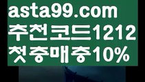 【해외안전놀이터】 ( •᷄⌓•᷅ )【 asta99.com】 ↕【추천코드1212】ᗕ( •᷄⌓•᷅ )서포터토토【asta99.com 추천인1212】서포터토토【해외안전놀이터】 ( •᷄⌓•᷅ )【 asta99.com】 ↕【추천코드1212】ᗕ( •᷄⌓•᷅ )