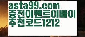 【로얄카지노】٩๏̯͡๏۶【 asta99.com】 ⋟【추천코드1212】ᗕ ∰바카라잘하는법【asta99.com 추천인1212】바카라잘하는법✅카지노사이트♀바카라사이트✅ 온라인카지노사이트♀온라인바카라사이트✅실시간카지노사이트∬실시간바카라사이트ᘩ 라이브카지노ᘩ 라이브바카라ᘩ【로얄카지노】٩๏̯͡๏۶【 asta99.com】 ⋟【추천코드1212】ᗕ ∰