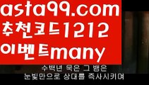 ||트럼프카지노||【 asta99.com】 ⋟【추천코드1212】바카라줄타기방법【asta99.com 추천인1212】바카라줄타기방법✅카지노사이트♀바카라사이트✅ 온라인카지노사이트♀온라인바카라사이트✅실시간카지노사이트∬실시간바카라사이트ᘩ 라이브카지노ᘩ 라이브바카라ᘩ||트럼프카지노||【 asta99.com】 ⋟【추천코드1212】