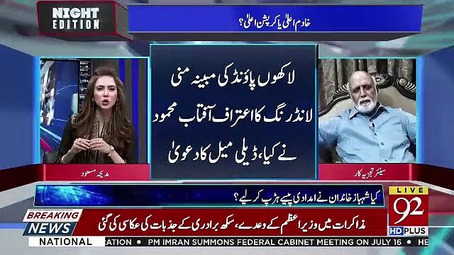 Agar Govt Bhi Daily Mail Ki Khabar Ke Piche Jaati Hai To Kis Hoga.. Haroon Rasheed Response