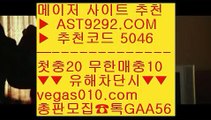 승오버사이트    토토메이커 ♬  ☎  AST9292.COM ▶ 추천코드 5046◀  카톡GAA56 ◀  총판 모집중 ☎☎ ♬ 야동무료보기 ♬ 파워볼사이트 ♬ 안전사설 ♬ 온라인프로토    승오버사이트