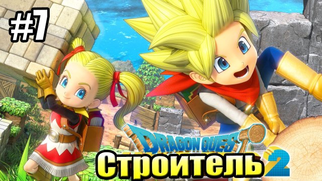 Dragon Quest Builders 2 #7 — If You Didn't Like MineCraft {Switch} Walkthrough part 7