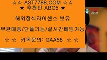 스포츠토토 (( ast7788.com )) 추천인(( abc5 )) 먹튀절대없는 아스트랄벳 (( ast7788.com )) 추천인(( abc5 )) 토토사이트 (( ast7788.com )) 추천인(( abc5 )) 안전한 놀이터 (( ast7788.com )) 추천인(( abc5 )) 메이저 토토사이트 (( ast7788.com )) 추천인(( abc5 )) 아스트랄 베팅사이트 (( ast7788.com )) 추천인(( abc5 )) 실시간 토토사이트