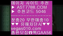 블랙젯 ㉪  ☎  AST7788.COM ▶ 추천코드 5046◀  카톡GAA56 ◀  총판 모집중 ☎☎ ㉪ 안전한 무사고 사이트 ㉪ 모바일배팅 ㉪ 해외 안전놀이터 ㉪ 스포츠토토분석와이즈토토세리에a분석 ℃  ☎  AST7788.COM ▶ 추천코드 5046◀  카톡GAA56 ◀  총판 모집중 ☎☎ ℃ 사설토토사이트추천 ℃ 라이브 토토사이트 ℃ 스타2배팅 ℃ 노리터 추천라이브스코어 ▶  ☎  AST7788.COM ▶ 추천코드 5046◀  카톡GAA56 ◀  총