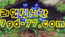 //카지노스피드게임//‍바카라룰 ( Θ【 7gd-77.com】Θ) -바카라줄타기방법 바카라규칙 온라인바카라 온라인카지노 마이다스카지노 바카라추천 모바일카지노 ‍//카지노스피드게임//