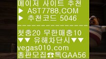 충환전빠른사이트소개 BB  ☎  AST7788.COM ▶ 추천코드 5046◀  카톡GAA56 ◀  총판 모집중 ☎☎ BB 적극추천사이트아스트랄벳 BB 로하이중계 BB 스포츠놀이터소개 BB 노먹튀 사이트먹튀검증업체순위 ┼┼  ☎  AST7788.COM ▶ 추천코드 5046◀  카톡GAA56 ◀  총판 모집중 ☎☎ ┼┼ 먹튀검증업체순위 ┼┼ 세이프 토토 ┼┼ 토토해외경기 ┼┼ 노먹튀토토사이트검증완료된 사이트 ㉦  ☎  AST7788.COM ▶ 추천코드 50