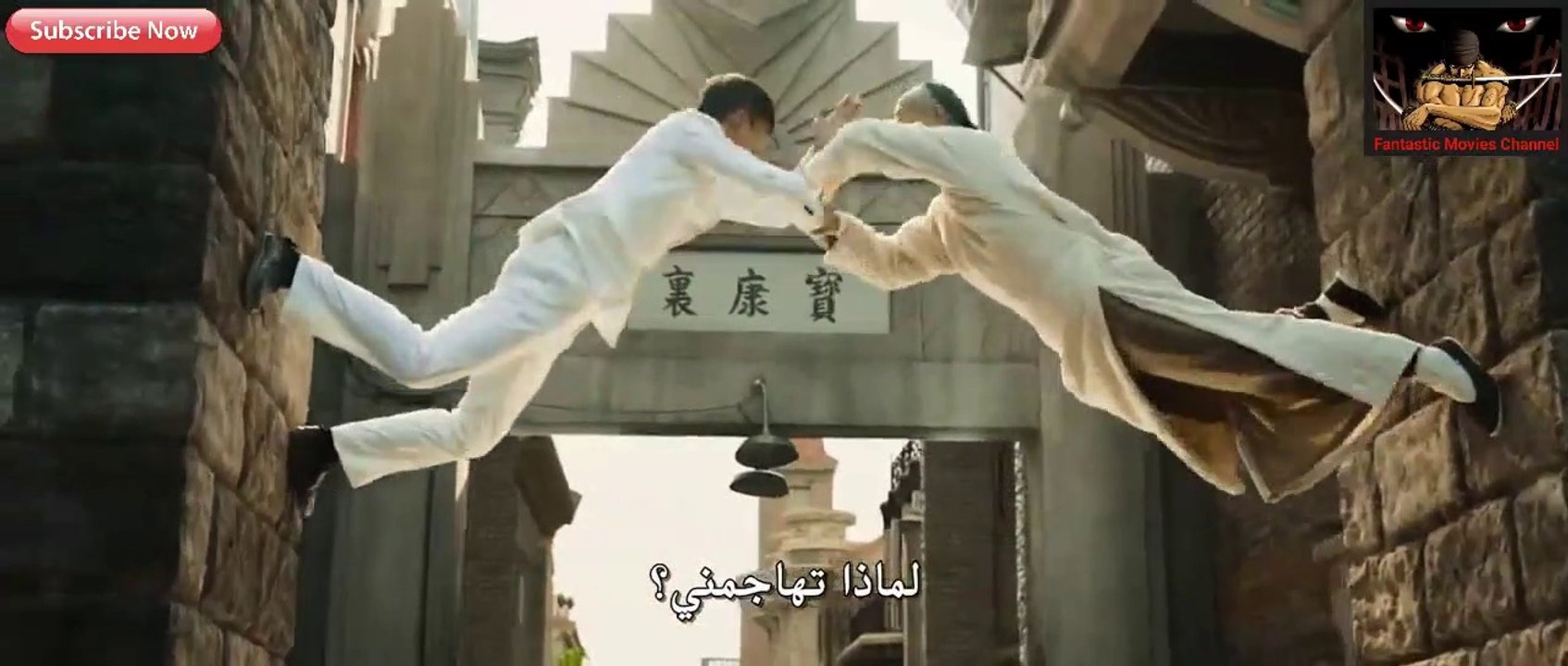 Part (1/2) "فيلم اكشن والقتال المثير "اساطير الكونغ فو