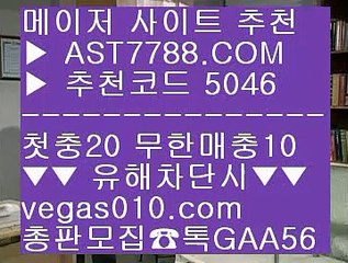 실시간 토토사이트 只  ☎  AST7788.COM ▶ 추천코드 5046◀  카톡GAA56 ◀  총판 모집중 ☎☎ 只 경기실시간배팅 只 슈어맨추천사이트 只 사설배팅 只 스포츠배팅게임먹튀 검증업체 ㉧  ☎  AST7788.COM ▶ 추천코드 5046◀  카톡GAA56 ◀  총판 모집중 ☎☎ ㉧ 무료스포츠중계 ㉧ 노먹튀 ㉧ 바카라하는법 ㉧ 해외운영 사이트베트맨토토 ㈎  ☎  AST7788.COM ▶ 추천코드 5046◀  카톡GAA56 ◀  총판 모집중 ☎☎