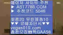 토토사이트적극추천 ㎤ 추천 토토사이트 ㉪  ☎  AST7788.COM ▶ 추천코드 5046◀  카톡GAA56 ◀  총판 모집중 ☎☎ ㉪ 전문가픽 ㉪ 아스트랄벳 검증완료된사이트 ㉪ 아스트랄벳노먹튀  ㉪ 두폴배팅 ㎤ 토토사이트적극추천