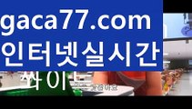 【실시간】【실시간카지노사이트】【gaca77.com 】✧ʕ̢̣̣̣̣̩̩̩̩·͡˔·ོɁ̡̣̣̣̣̩̩̩̩✧실시간바카라사이트 ٩๏̯͡๏۶온라인카지노사이트 실시간카지노사이트 온라인바카라사이트 라이브카지노 라이브바카라 모바일카지노 모바일바카라 ٩๏̯͡๏۶인터넷카지노 인터넷바카라바카라사이트[[ぶ gaca77.com ぶ]]】온라인바카라 카지노사이트【실시간】【실시간카지노사이트】【gaca77.com 】✧ʕ̢̣̣̣̣̩̩̩̩·͡˔·ོɁ̡̣̣̣̣̩̩̩̩✧실시간바카라사이