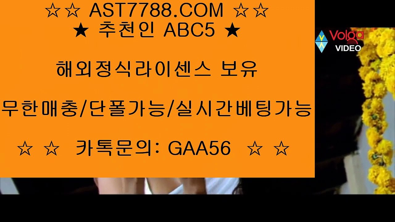 배당높은사이트 ❤ه❤ ast7788.com ❤ه❤ 가입코드(( abc5 )) ❤ه❤ 먹튀없는사이트 ❤ه❤ ast7788.com ❤ه❤ 가입코드(( abc5 )) ❤ه❤ 배당좋은사이트 ❤ه❤ ast7788.com ❤ه❤ 가입코드(( abc5 )) ❤ه❤ 충환전빠른사이트 ❤ه❤ ast7788.com ❤ه❤ 가입코드(( abc5 )) ❤ه❤ 검증완료 놀이터 ❤ه❤ ast7788.com ❤ه❤ 가입코드(( abc5 )) ❤ه❤ 슈어맨검증완료 사이트 ❤ه❤ as