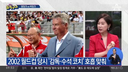 박항서호 vs 히딩크호…올 9월 중국에서 ‘맞대결’