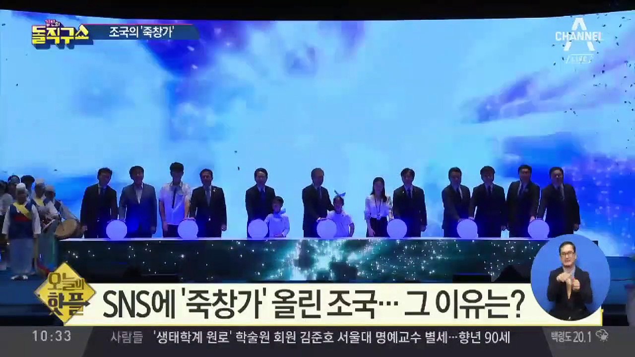[핫플]SNS에 ‘죽창가’ 올린 조국…그 이유는?