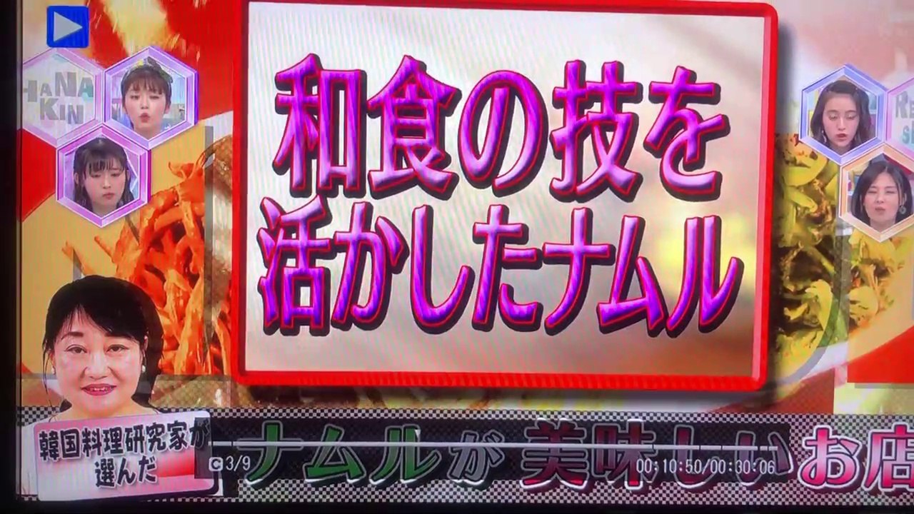 ハンコックのナムル