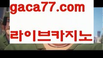 【실시간】【바카라그림보는법】바카라사이트[[ぶ gaca77.com ぶ]]】온라인바카라 카지노사이트【실시간】【바카라그림보는법】