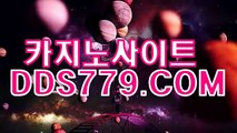 온라인카지노순위●☏【HHA332．ＣΦ Μ】【블스돼외아승증】바카라사이트주소 바카라사이트주소 ●☏온라인카지노순위