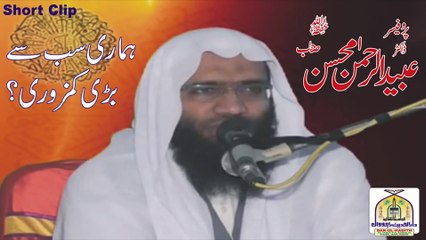 Hamari Sabse Badi Kamzori by Professor Ubaid ur Rehman Mohsin - YouTube