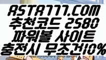 【파워볼대중소】【파워볼라이센스】사설파워볼총판 ASTA777.COM  추천코드 2580  불법파워볼사이트【파워볼라이센스】【파워볼대중소】