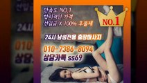 안산출장아로마≑안산출장안마 -후불100%ョØ1ØE7386E8094｛카톡SS69｝ 안산전지역출장안마 안산오피걸 안산출장마사지 안산안마 안산출장마사지 안산콜걸샵いぅう