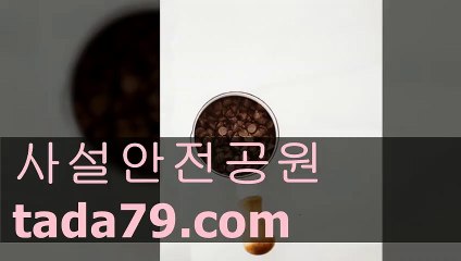 44 검증업체사이트←←¤→→TADA79 .COM←←¤→→인증업체사이트 토토사이트검증업체