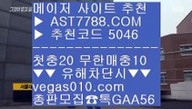 사설 안전사이트 ¾  ☎  AST7788.COM ▶ 추천코드 5046◀  카톡GAA56 ◀  총판 모집중 ☎☎ ¾ 노먹튀사이트소개 ¾ 토토이벤트 ¾ 노먹튀 토토사이트추천 ¾ 라이브스코어띵동먹튀절대없는 ㉨  ☎  AST7788.COM ▶ 추천코드 5046◀  카톡GAA56 ◀  총판 모집중 ☎☎ ㉨ 메이저 놀이터 ㉨ 먹튀아예없음 ㉨ 경남울산 ㉨ 사설사이트 추천무한단폴 토토 ㉢  ☎  AST7788.COM ▶ 추천코드 5046◀  카톡GAA56 ◀  총판