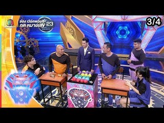 ชิงร้อยชิงล้าน ว้าว ว้าว ว้าว | STEP HIP โยกสุดท้าย สไตล์ติ๊ดชิ่ง | 14 ก.ค. 62 [3/4]