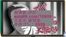 ✨오토배팅✨오토프로그램✨시스템배팅✨시스템프로그램✨asta88.com✨추천코드 : 0909✨생활바카라✨생바✨생활카지노✨생카✨토토파워볼✨asta99.com✨추천코드 : 0909✨파워볼일일분석✨파워볼실전분석✨파워볼강의✨추천코드 0909✨asta88.com//파워볼이기는법✨파워볼게임사이트✨마틴게일✨파워볼연승//asta99.com//파워볼하는법✨파워볼분석법✨파워볼엔트리✨파워볼마틴//asta99.com//통계✨배팅✨롤링✨엔트리스코어✨게임사이트//asta99.com