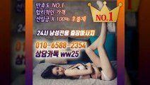 포천출장아로마≑포천출장안마 -후불100%ョØ1ØE6588E2354｛카톡WW25｝ 포천전지역출장안마 포천오피걸 포천출장마사지 포천안마 포천출장마사지 포천콜걸샵いぅう