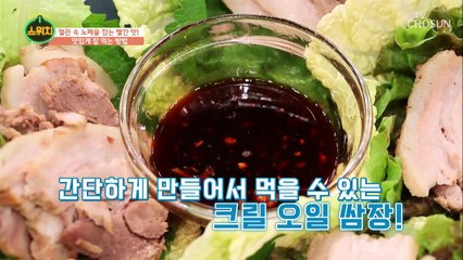 '크릴 오일 쌈장'과 보쌈의 환상적인 맛↗