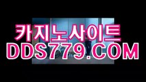 슬롯머신사이트♤♠【DDS779.ＣＯＭ】【앉치엔외따안법】토토사이트주소 토토사이트주소 ♤♠슬롯머신사이트