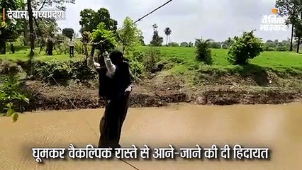 नाला पार करने के लिए बांधा तार निकलवाया