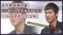 '준강간 혐의 구속' 강지환, 피해자들 112 신고 못한 결정적 이유?