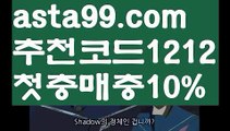 【토토사이트추천】∰【 asta99.com】 ↕【추천코드1212】ᗕεїз사설토토사이트꧁⍤⃝꧂추천【asta99.com 추천인1212】사설토토사이트꧁⍤⃝꧂추천축구토토사이트꧁⍤⃝꧂해외토토사이트꧁⍤⃝꧂승인전화없는 토토사이트꧁⍤⃝꧂사다리 토토 사이트max토토사이트꧁⍤⃝꧂토토사이트꧁⍤⃝꧂검증토토다이소안전놀이터 검증사다리사이트메이저놀이터토토 검증 커뮤니티검증놀이터먹튀폴리스〄먹튀커뮤니티먹튀헌터먹튀보증업체먹튀뷰스포츠토토┉먹튀먹튀검증업체순위놀이터추천해외안전놀이터안전