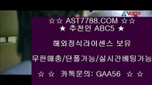 사설토토˛★¸ast7788.com˛★¸추천코드 abc5˛★¸사설안전공원 ast7788.com˛★¸추천코드 abc5˛★¸실시간 사설추천 ast7788.com˛★¸추천코드 abc5˛★¸사설토토사이트 추천 ast7788.com˛★¸추천코드 abc5˛★¸사설 안전놀이터 주소 ast7788.com˛★¸추천코드 abc5˛★¸사설스포츠사이트 ast7788.com˛★¸추천코드 abc5˛★¸사설토토˛★¸ast7788.com˛★¸추천코드 abc5˛★¸사설안전공원 ast7