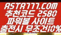 【최고업계파워볼사이트】【그래프 메이저사이트】사디리픽✅【   ASTA777.COM  추천코드 2580  】✅파워볼가입【그래프 메이저사이트】【최고업계파워볼사이트】